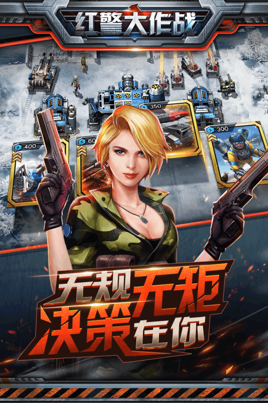 红警大作战手游九游版2025最新版_红警大作战手游九游版2025新版