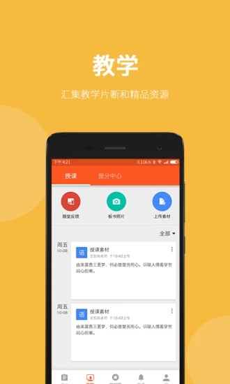 学乐云教学20182025最新版_学乐云教学2018手游下载