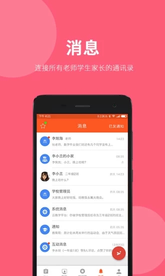 学乐云教学20182025最新版_学乐云教学2018手游下载
