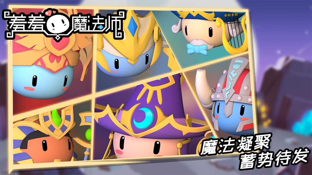 羞羞的魔法师手游下载免费2025新版_羞羞的魔法师手游单机版下载