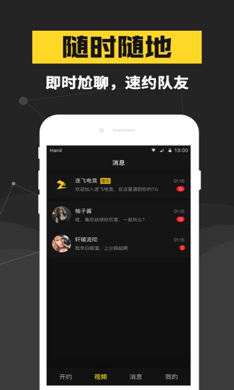 连飞电竞Appapp最新官方版下载_连飞电竞App最新版本