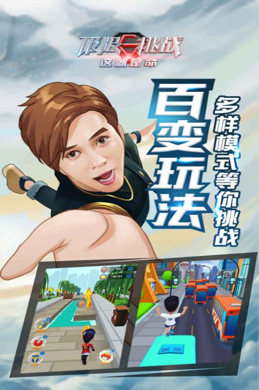 极限挑战这就是命游戏正版免费下载_极限挑战这就是命游戏免费版游戏