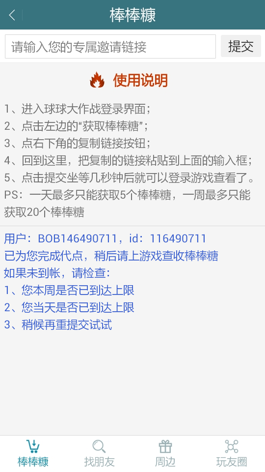 球球领糖助手2025新版_球球领糖助手最新版本