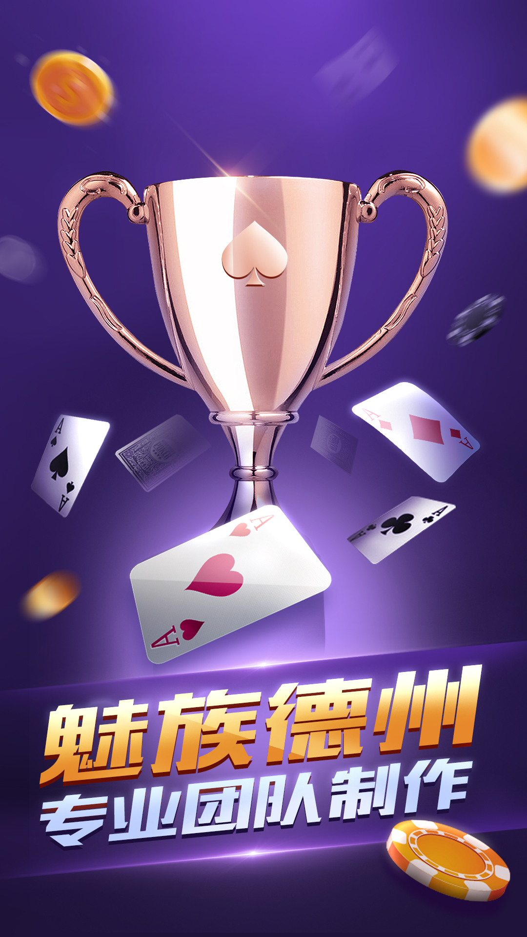 魅族德州扑克官方免费下载_魅族德州扑克免费版下载