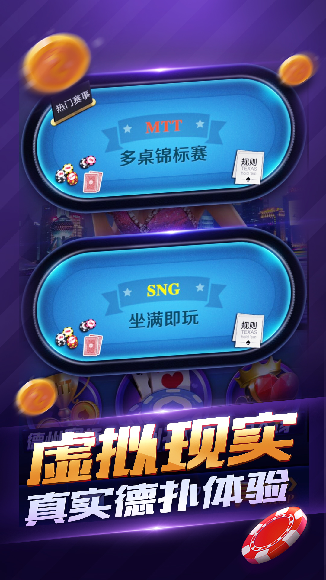 魅族德州扑克官方免费下载_魅族德州扑克免费版下载