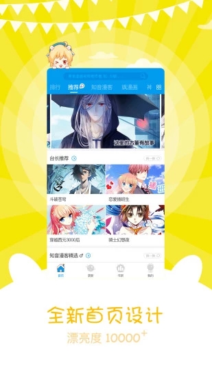 漫画台旧版本新版手机端_漫画台旧版本下载官方版