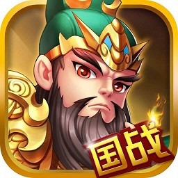 国战三国志手游果盘版安卓版下载_国战三国志手游果盘版官方免费下载