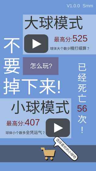 不要掉下来2025新版_不要掉下来app官方正版