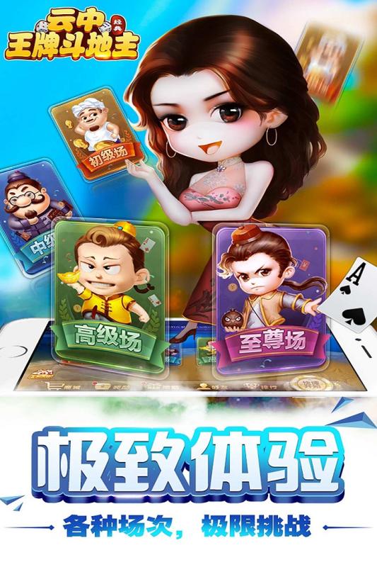 云中王牌斗地主免费版下载_云中王牌斗地主安卓版下载安装