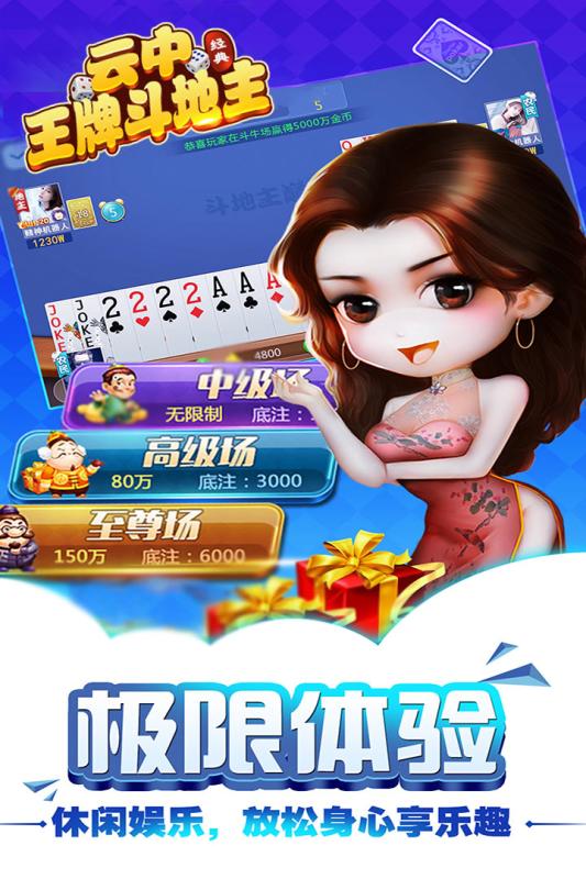 云中王牌斗地主免费版下载_云中王牌斗地主安卓版下载安装