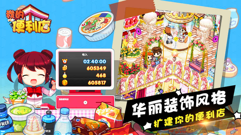 我的便利店游戏app最新官方版_我的便利店游戏手游下载