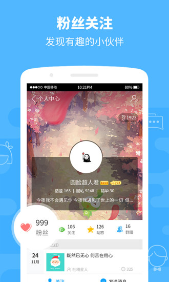 4399群组APP安装下载_4399群组官方正版免费