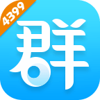 4399群组APP安装下载_43