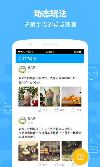 4399群组APP安装下载_4399群组官方正版免费