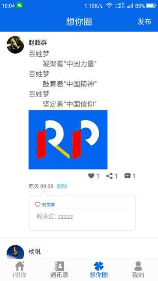 i想你-社交电商手机客户端_i想你-社交电商安卓2025最新版本