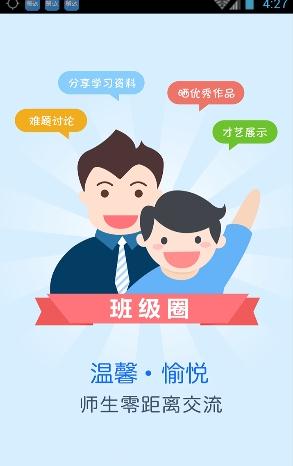 拓普教育-临沂智慧教育平台app官方正版_拓普教育-临沂智慧教育平台免费版下载