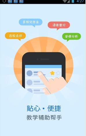 拓普教育-临沂智慧教育平台app官方正版_拓普教育-临沂智慧教育平台免费版下载