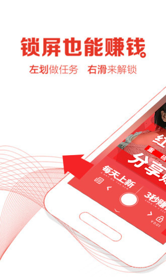 红包锁屏官方正版_红包锁屏手机版下载