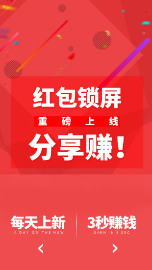 红包锁屏官方正版_红包锁屏手机版下载