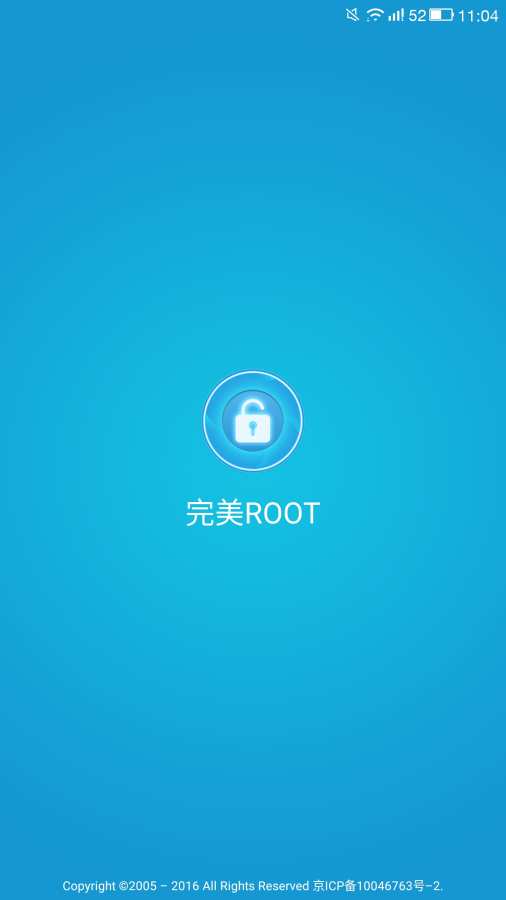 完美ROOT2025最新版_完美ROOT免费版app下载