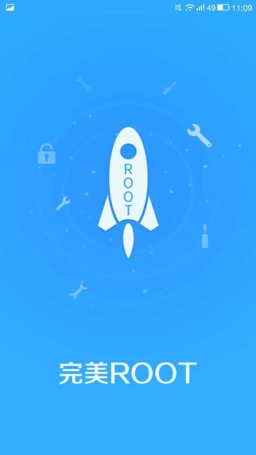 完美ROOT2025最新版_完美ROOT免费版app下载