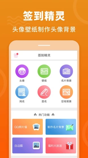 签到精灵免费版_签到精灵2025最新版
