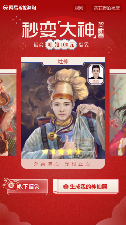 秒变大神我的神仙照h5免费版软件_秒变大神我的神仙照h5全新2025版