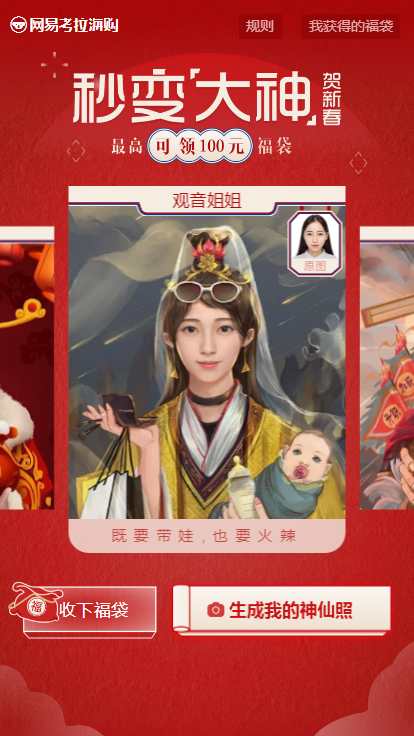 秒变大神我的神仙照h5免费版软件_秒变大神我的神仙照h5全新2025版
