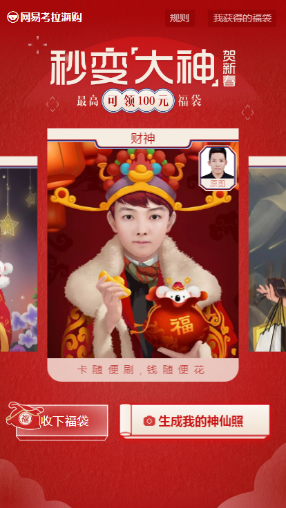 秒变大神我的神仙照h5免费版软件_秒变大神我的神仙照h5全新2025版
