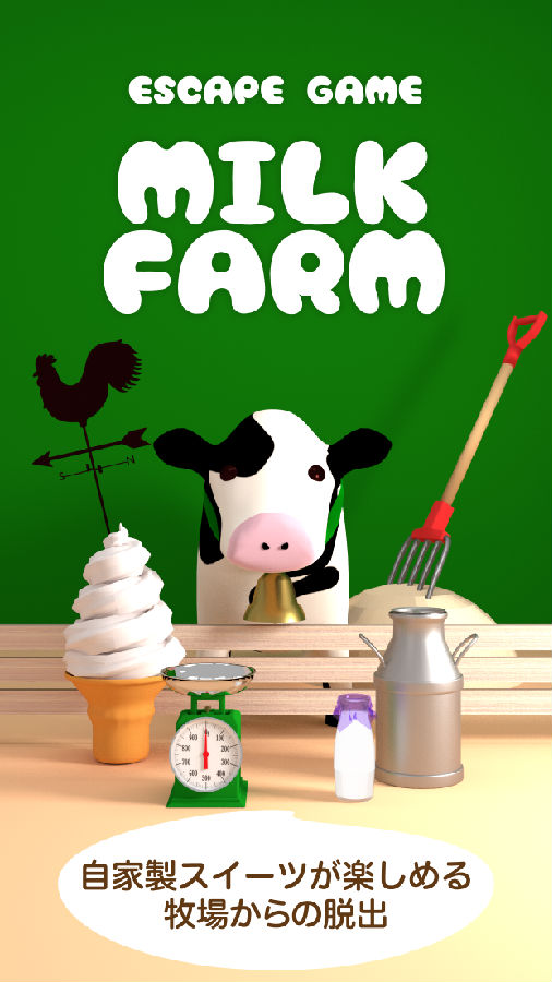 MilkFarm(逃脱游戏牛奶农场)官方免费下载_MilkFarm(逃脱游戏牛奶农场)最新版本下载