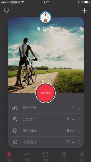 放肆骑App下载安装手机版_放肆骑官方版