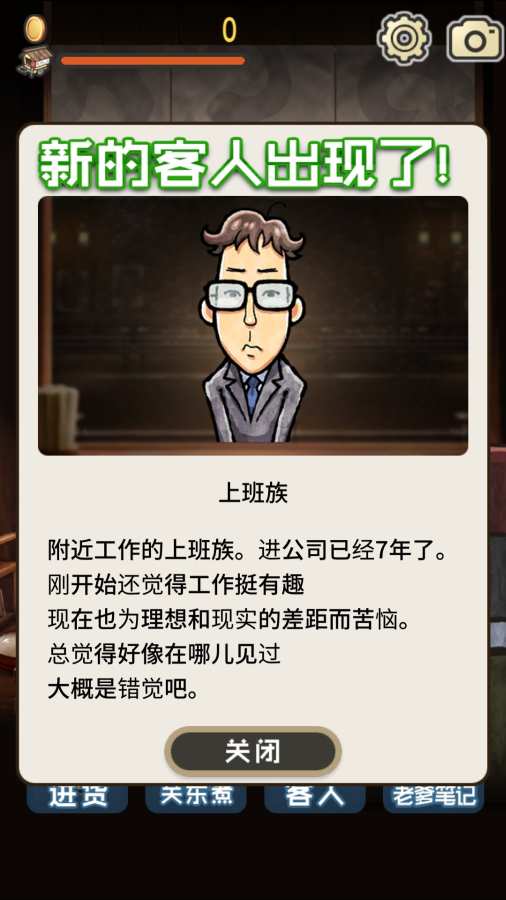 关东煮店人情故事3游戏2025最新版下载_关东煮店人情故事3游戏官方下载
