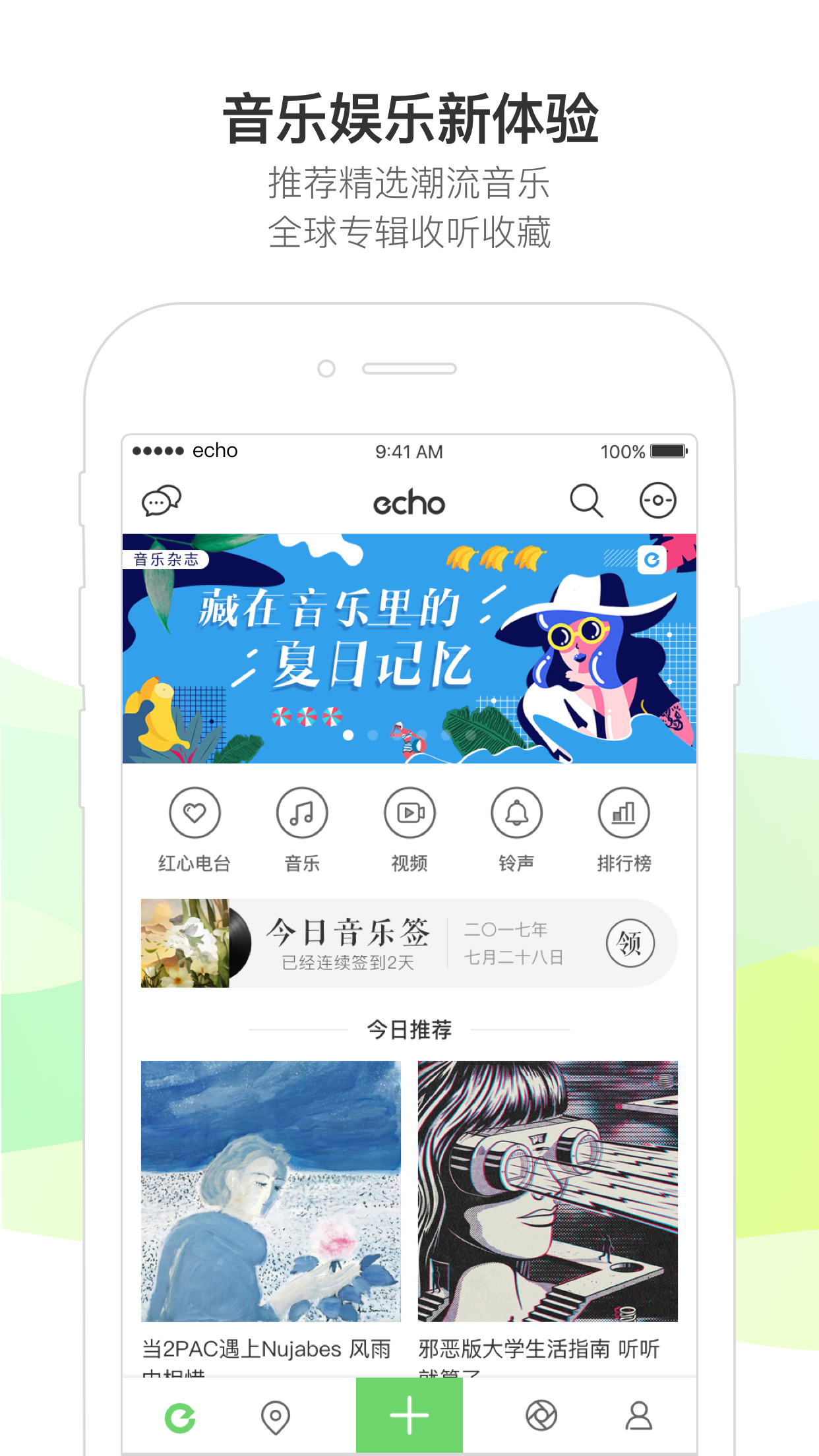 echo回声2018版app最新官方版_echo回声2018版2025最新版