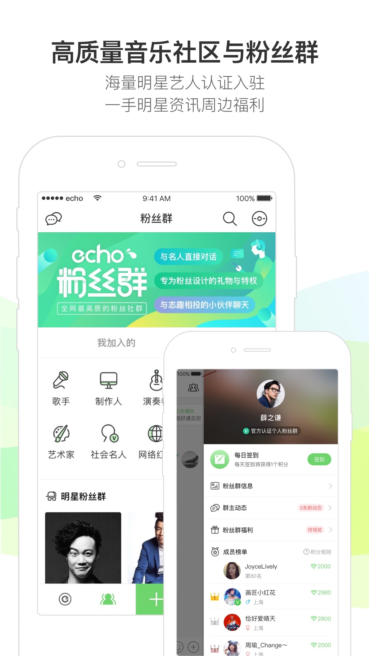 echo回声2018版app最新官方版_echo回声2018版2025最新版