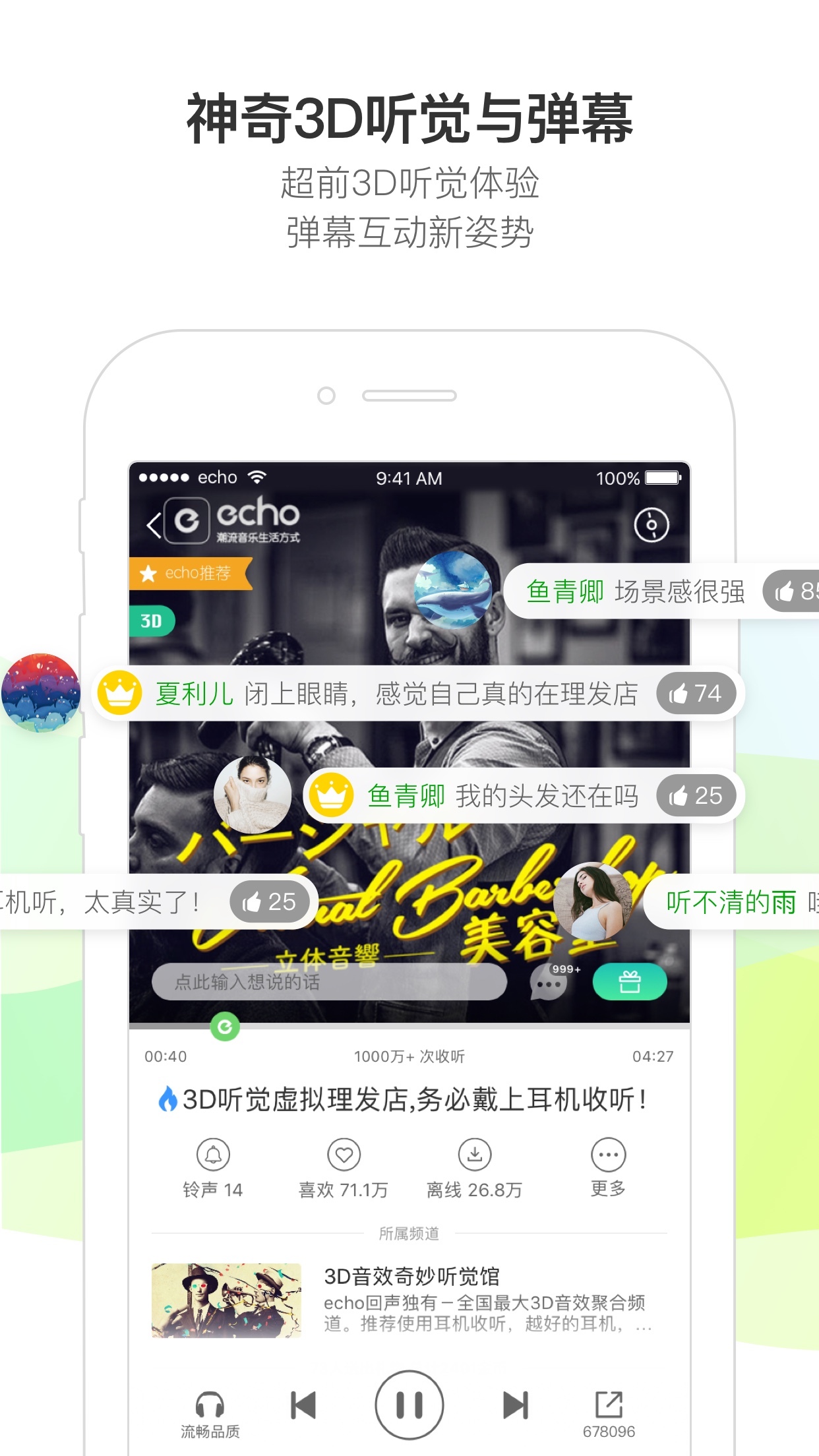 echo回声2018版app最新官方版_echo回声2018版2025最新版