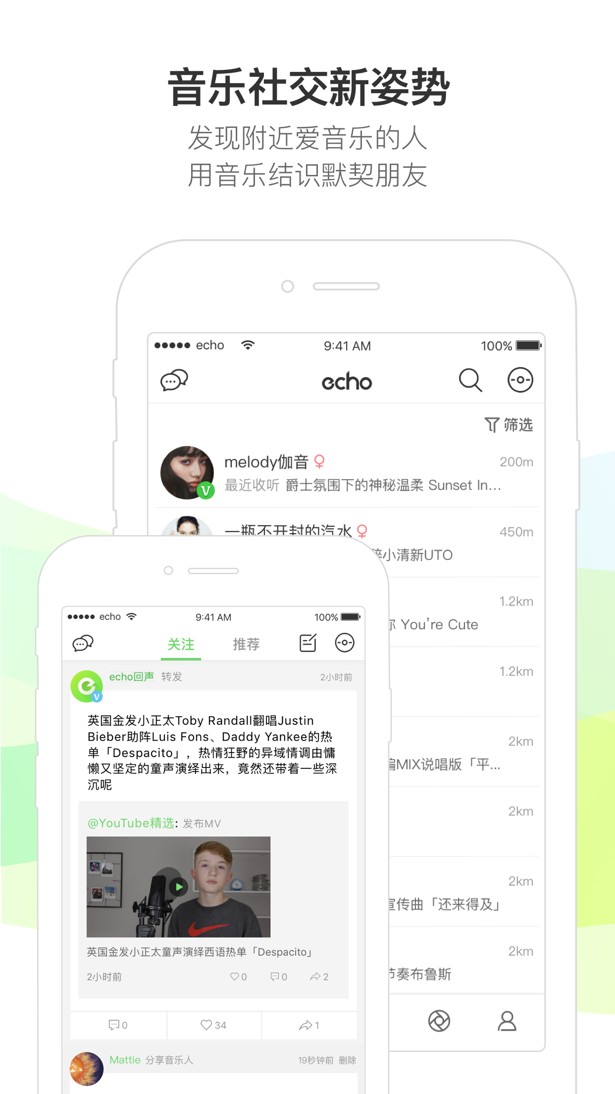 echo回声2018版app最新官方版_echo回声2018版2025最新版
