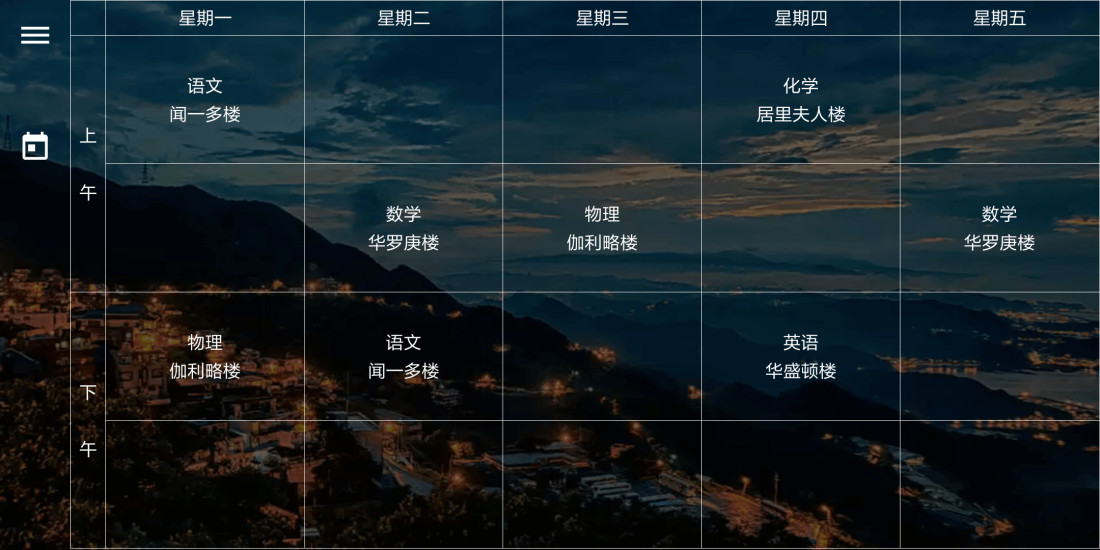 我是课程表下载官方版_我是课程表手机客户端