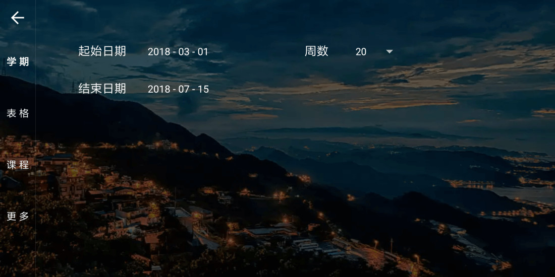 我是课程表下载官方版_我是课程表手机客户端