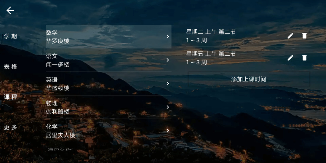 我是课程表下载官方版_我是课程表手机客户端