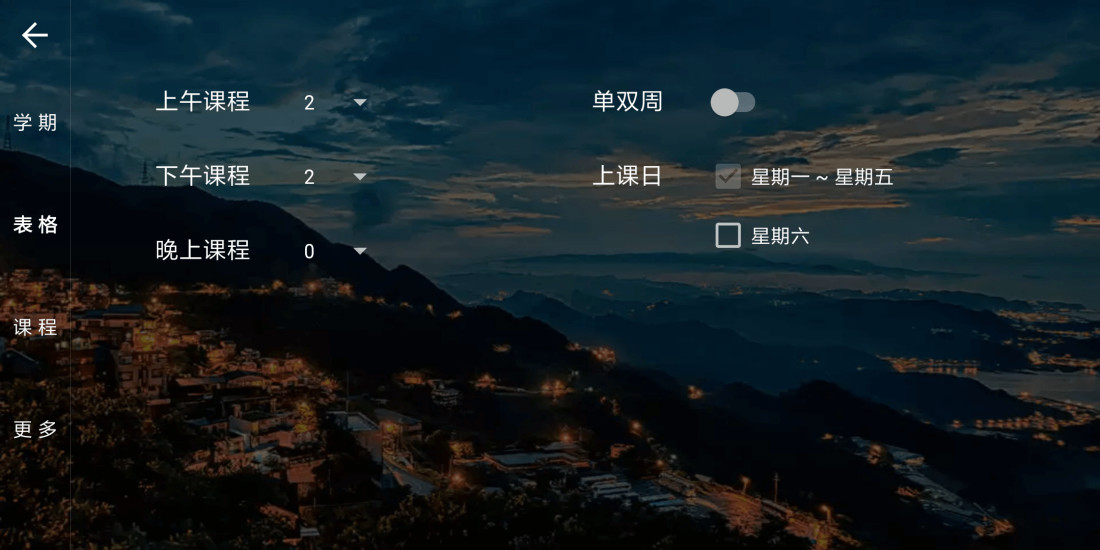 我是课程表下载官方版_我是课程表手机客户端