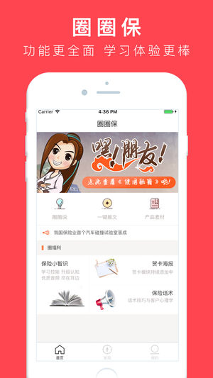圈圈保安卓App下载_圈圈保免费2025新版