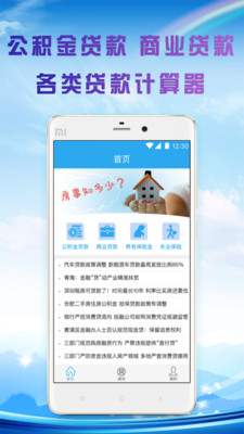 银宝贷算工具手机版_银宝贷算工具官方正版