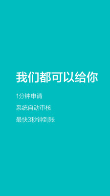 大腿贷官方免费下载_大腿贷最新官网下载