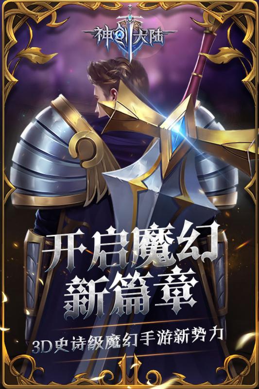 神创大陆手游免费版软件下载安装_神创大陆手游手机端