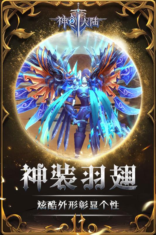 神创大陆手游免费版软件下载安装_神创大陆手游手机端