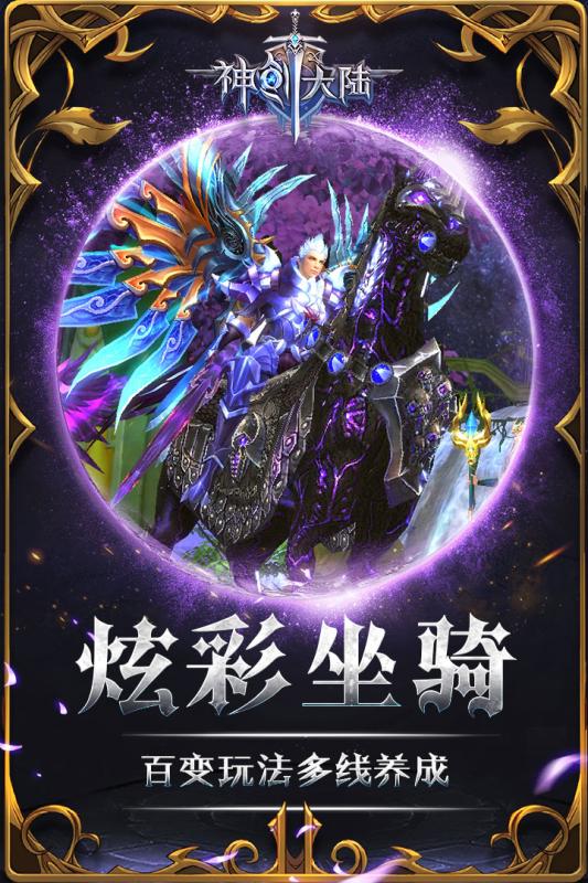 神创大陆手游免费版软件下载安装_神创大陆手游手机端