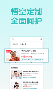 悟空保APP安装下载_悟空保正版手机版