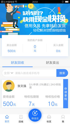现金快换全新2025版_现金快换最新版下载