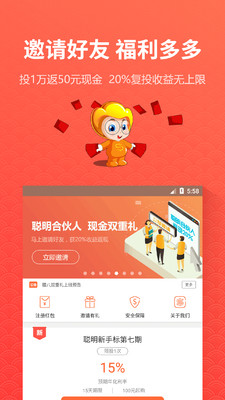 聪明钱理财最新版2025下载_聪明钱理财app最新官方版下载