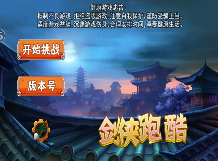 剑侠跑酷手游APP下载_剑侠跑酷游戏下载